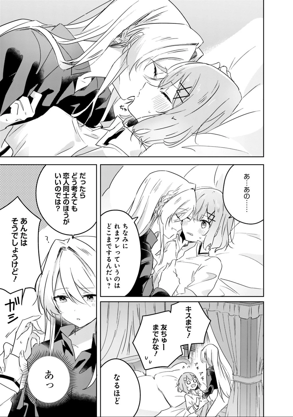 わたしが恋人になれるわけないじゃん、ムリムリ!(※ムリじゃなかった!?) 第20話 - 17