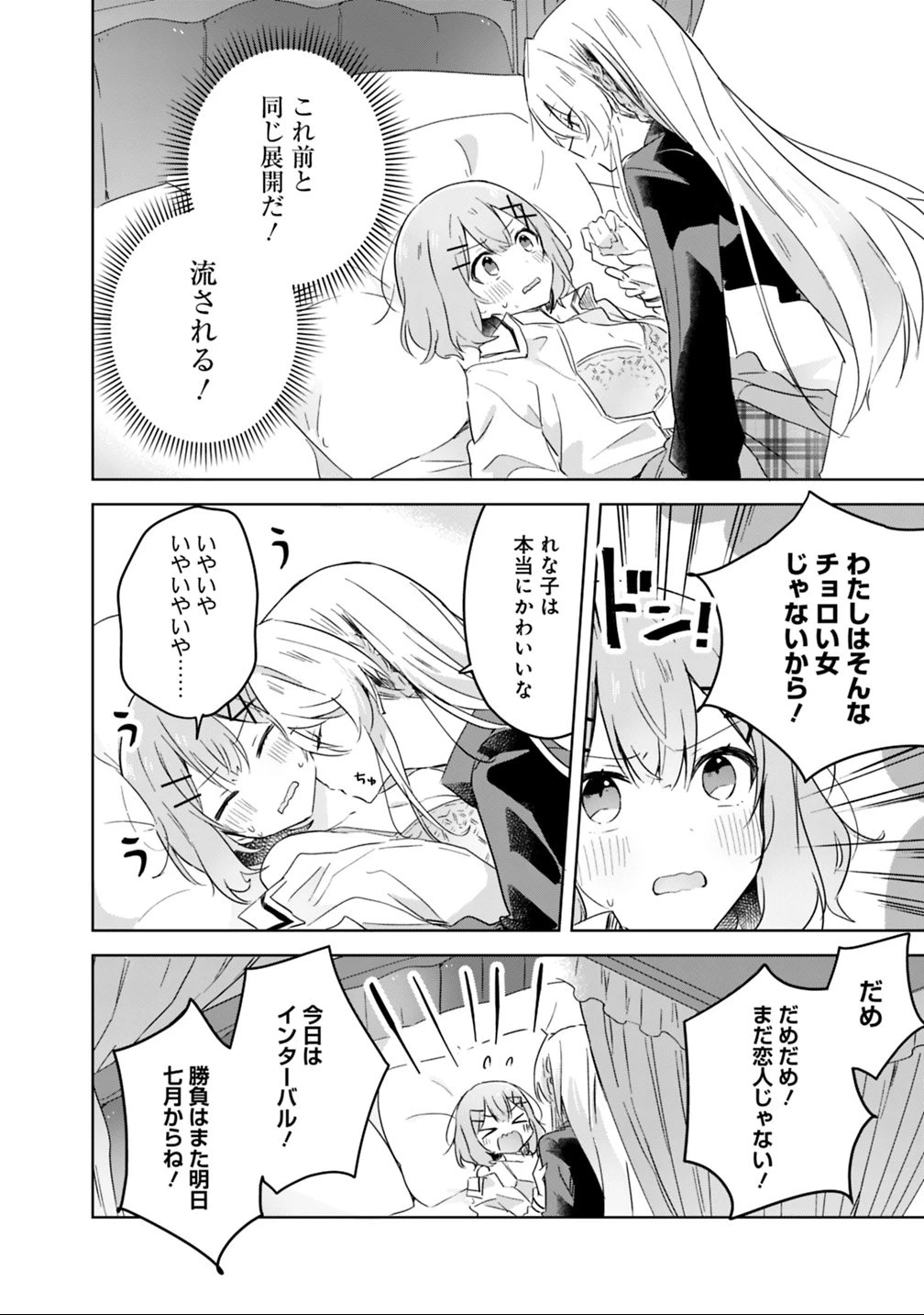 わたしが恋人になれるわけないじゃん、ムリムリ!(※ムリじゃなかった!?) 第20話 - 18
