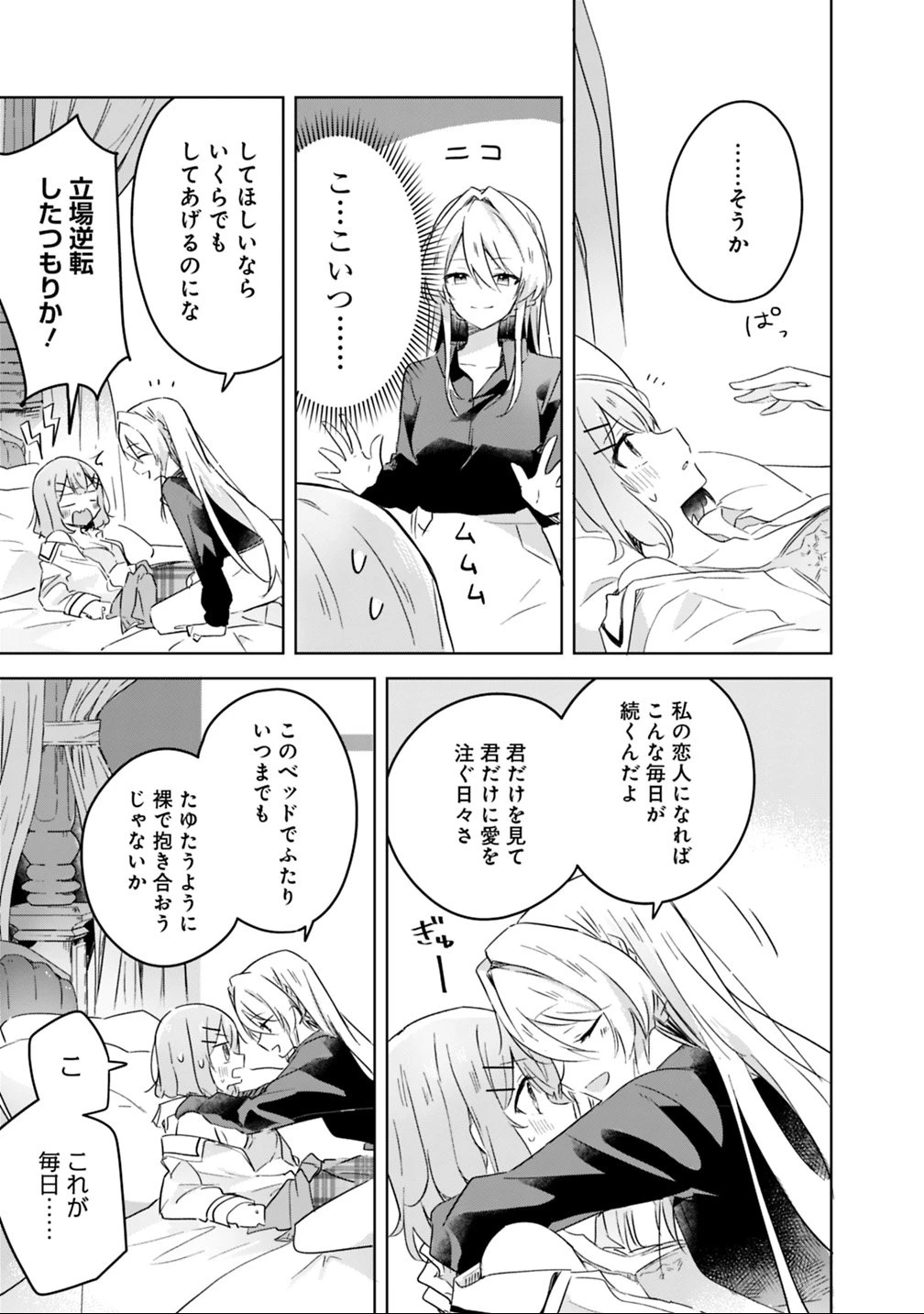わたしが恋人になれるわけないじゃん、ムリムリ!(※ムリじゃなかった!?) 第20話 - 19