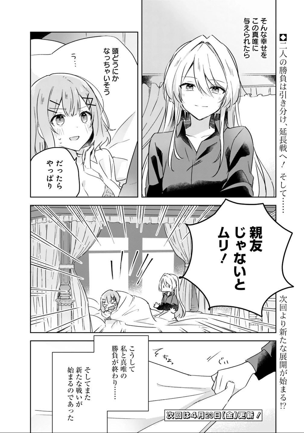 わたしが恋人になれるわけないじゃん、ムリムリ!(※ムリじゃなかった!?) 第20話 - 20