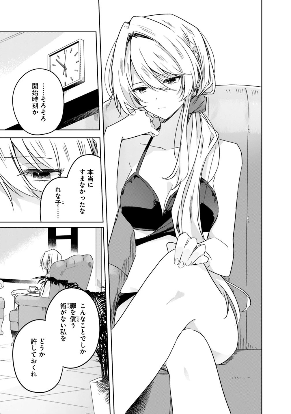 わたしが恋人になれるわけないじゃん、ムリムリ!(※ムリじゃなかった!?) 第19話 - 1