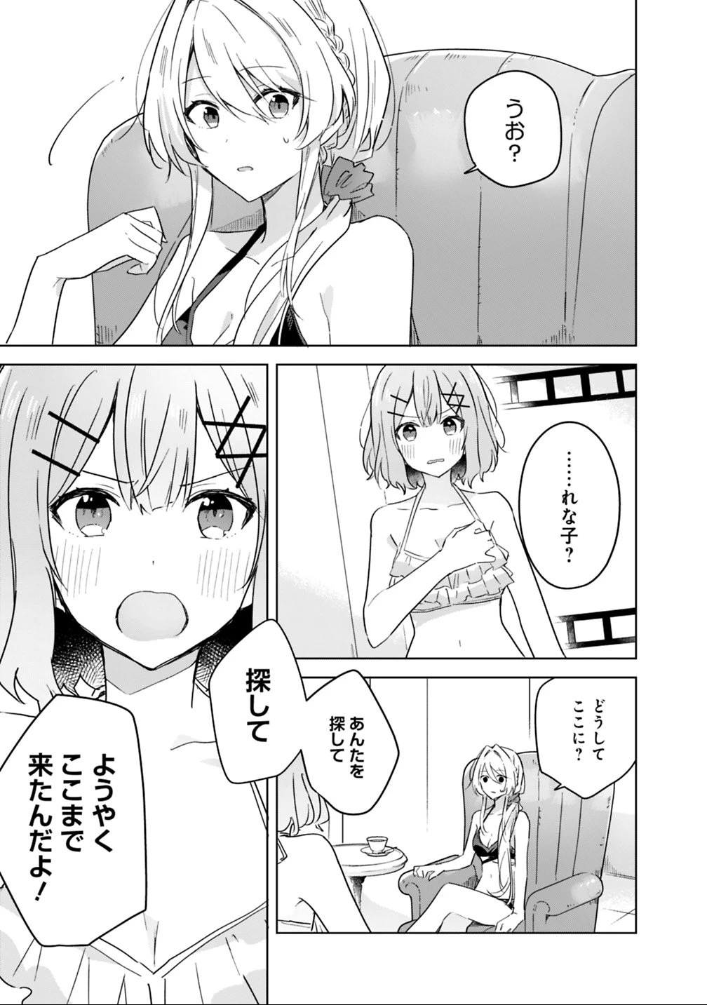 わたしが恋人になれるわけないじゃん、ムリムリ!(※ムリじゃなかった!?) 第19話 - 3