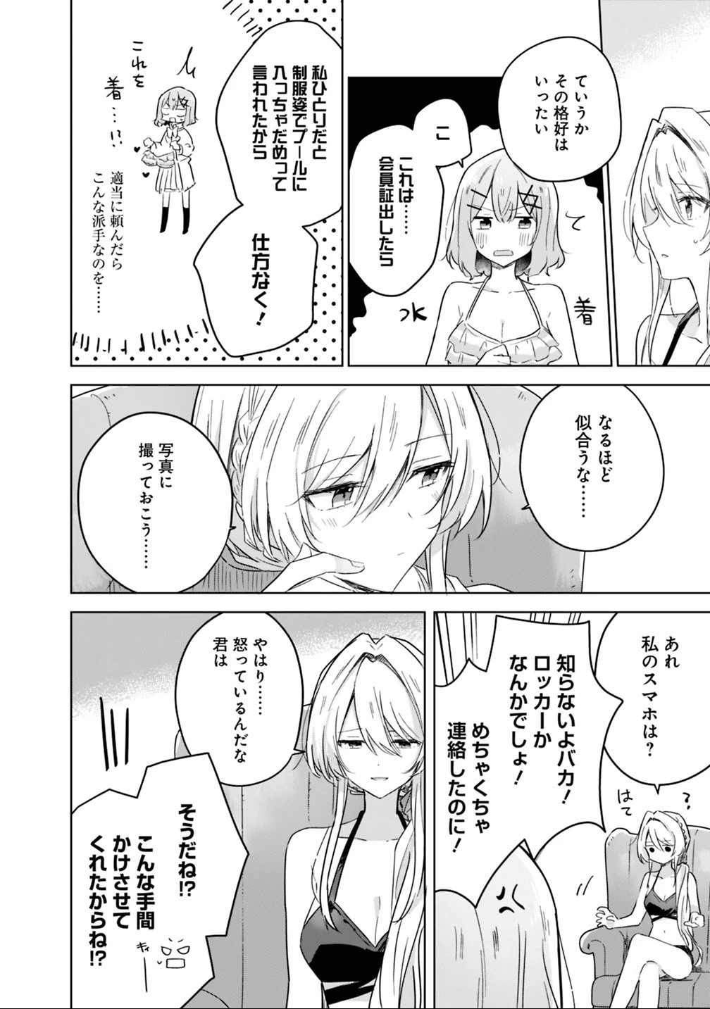 わたしが恋人になれるわけないじゃん、ムリムリ!(※ムリじゃなかった!?) 第19話 - 4