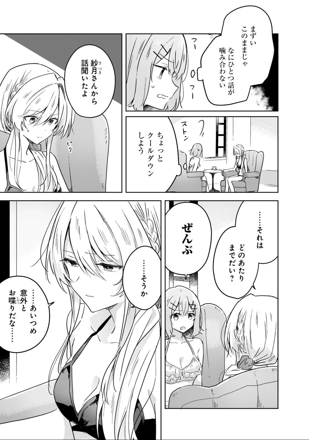 わたしが恋人になれるわけないじゃん、ムリムリ!(※ムリじゃなかった!?) 第19話 - 5