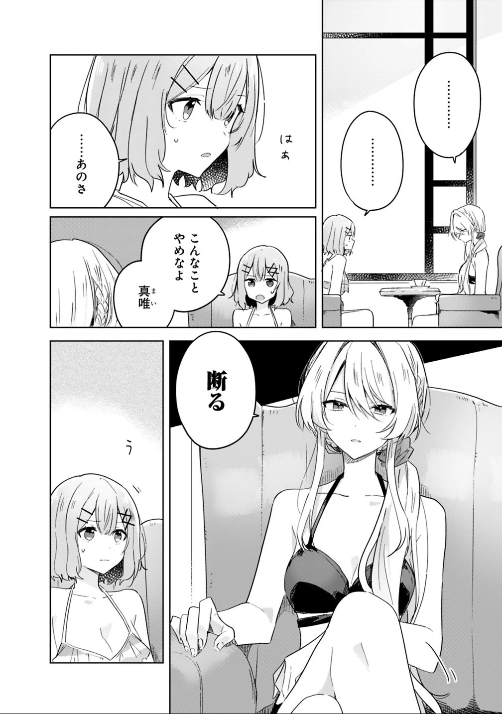 わたしが恋人になれるわけないじゃん、ムリムリ!(※ムリじゃなかった!?) 第19話 - 6