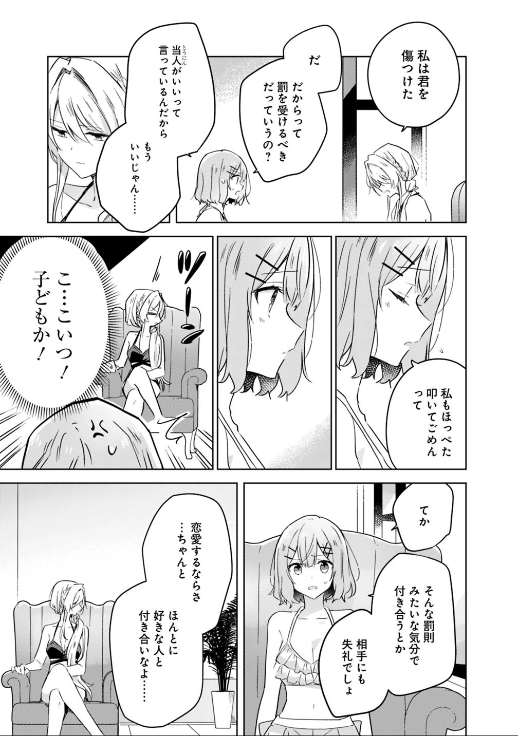 わたしが恋人になれるわけないじゃん、ムリムリ!(※ムリじゃなかった!?) 第19話 - 7
