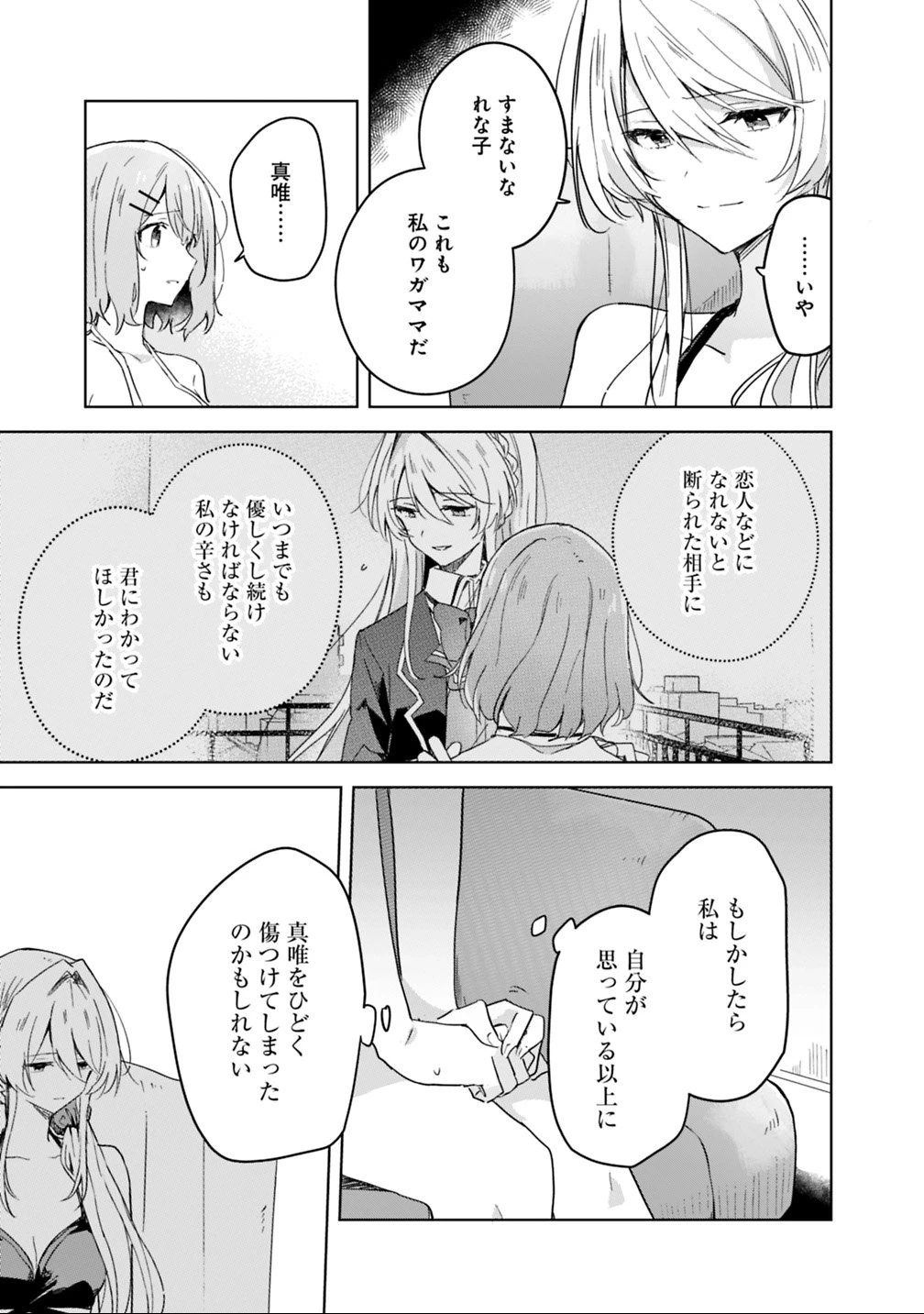 わたしが恋人になれるわけないじゃん、ムリムリ!(※ムリじゃなかった!?) 第19話 - 9