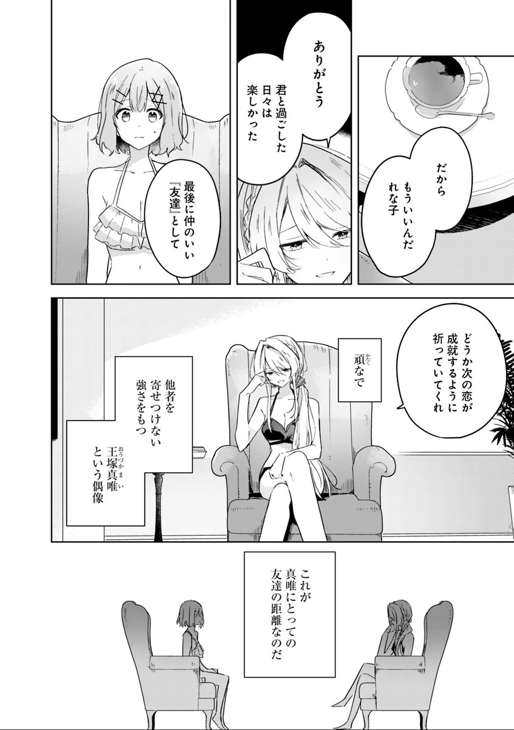 わたしが恋人になれるわけないじゃん、ムリムリ!(※ムリじゃなかった!?) 第19話 - 10