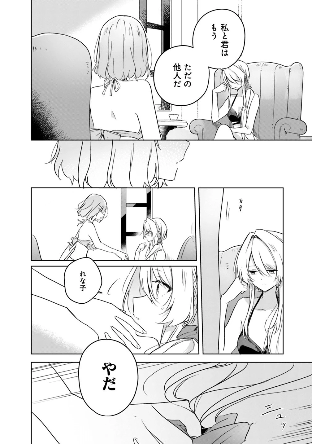 わたしが恋人になれるわけないじゃん、ムリムリ!(※ムリじゃなかった!?) 第19話 - 12