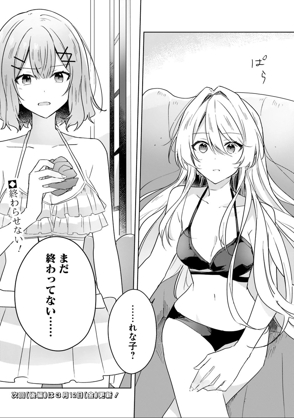 わたしが恋人になれるわけないじゃん、ムリムリ!(※ムリじゃなかった!?) 第19話 - 13