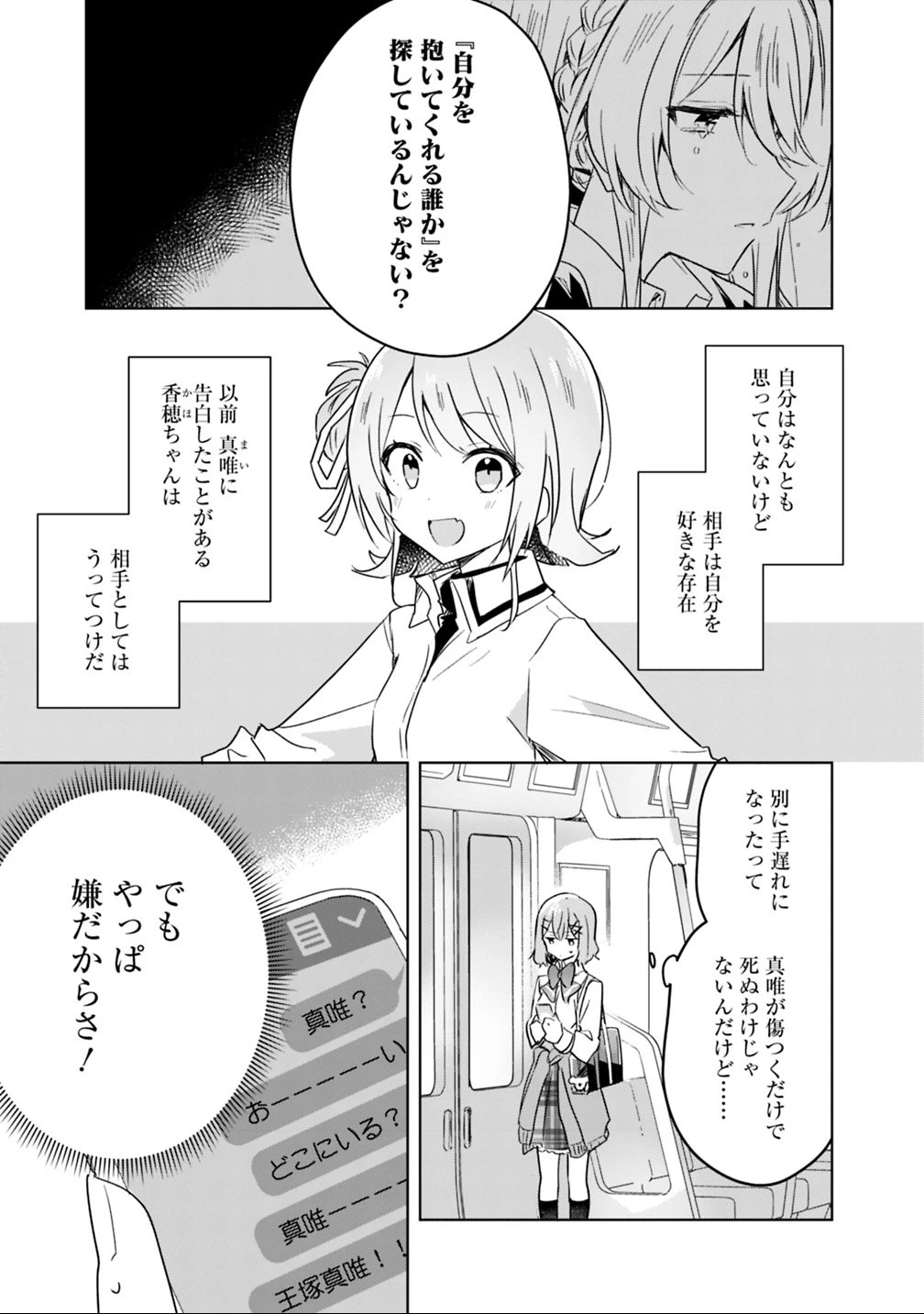 わたしが恋人になれるわけないじゃん、ムリムリ!(※ムリじゃなかった!?) 第18話 - 1