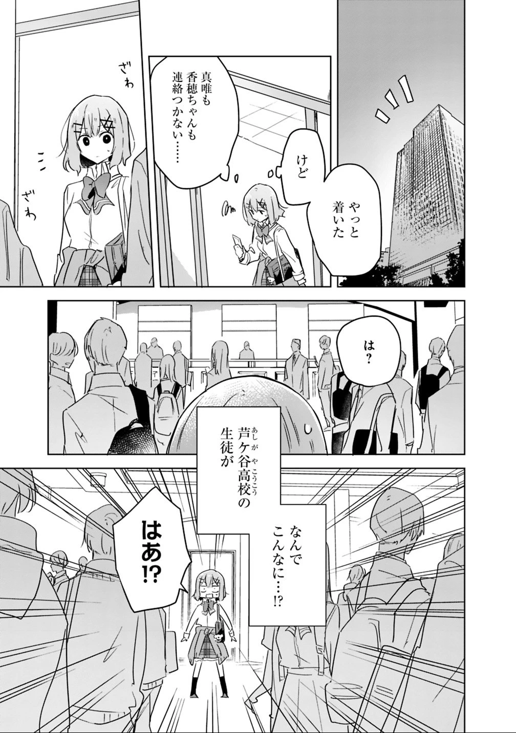 わたしが恋人になれるわけないじゃん、ムリムリ!(※ムリじゃなかった!?) 第18話 - 3
