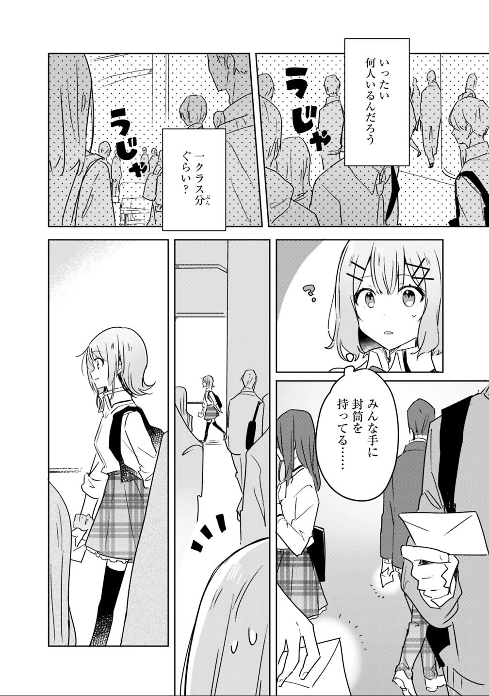 わたしが恋人になれるわけないじゃん、ムリムリ!(※ムリじゃなかった!?) 第18話 - 4