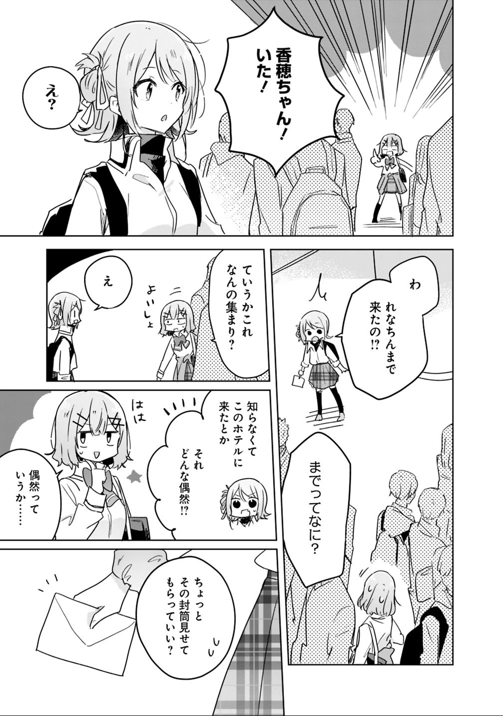 わたしが恋人になれるわけないじゃん、ムリムリ!(※ムリじゃなかった!?) 第18話 - 5