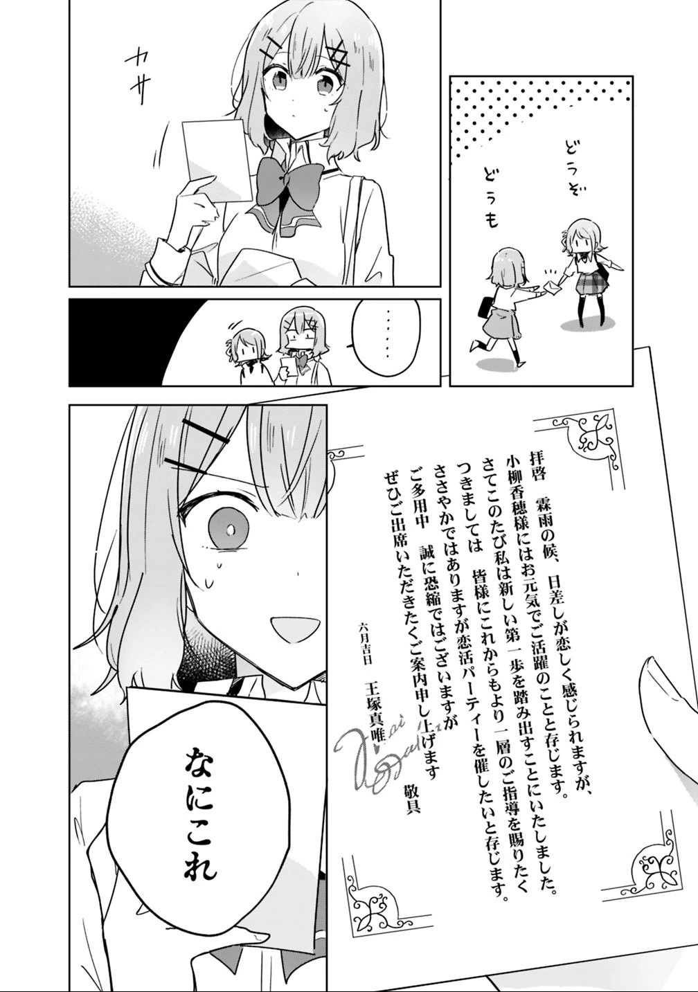 わたしが恋人になれるわけないじゃん、ムリムリ!(※ムリじゃなかった!?) 第18話 - 6