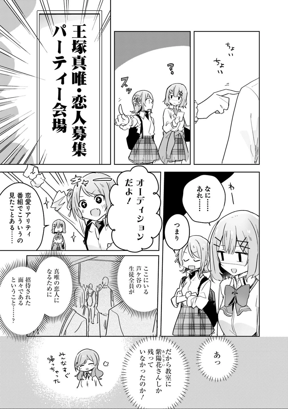わたしが恋人になれるわけないじゃん、ムリムリ!(※ムリじゃなかった!?) 第18話 - 7