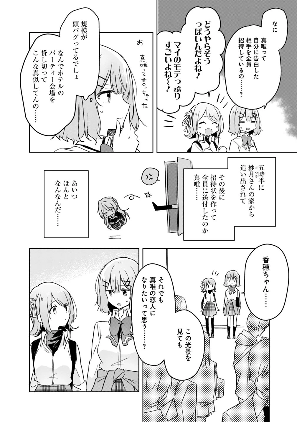 わたしが恋人になれるわけないじゃん、ムリムリ!(※ムリじゃなかった!?) 第18話 - 8