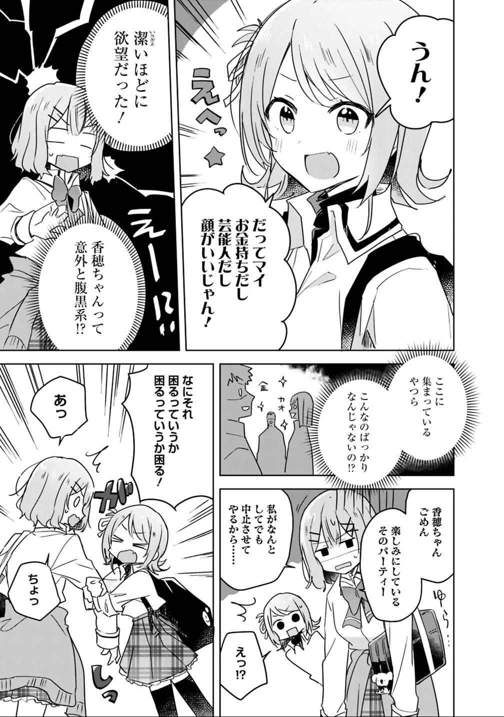 わたしが恋人になれるわけないじゃん、ムリムリ!(※ムリじゃなかった!?) 第18話 - 9