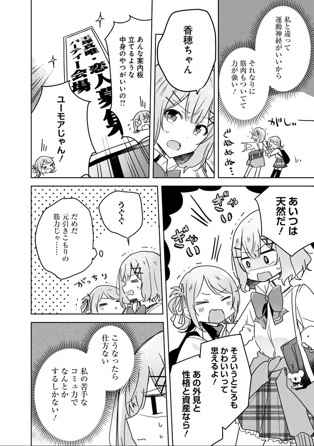 わたしが恋人になれるわけないじゃん、ムリムリ!(※ムリじゃなかった!?) 第18話 - 10