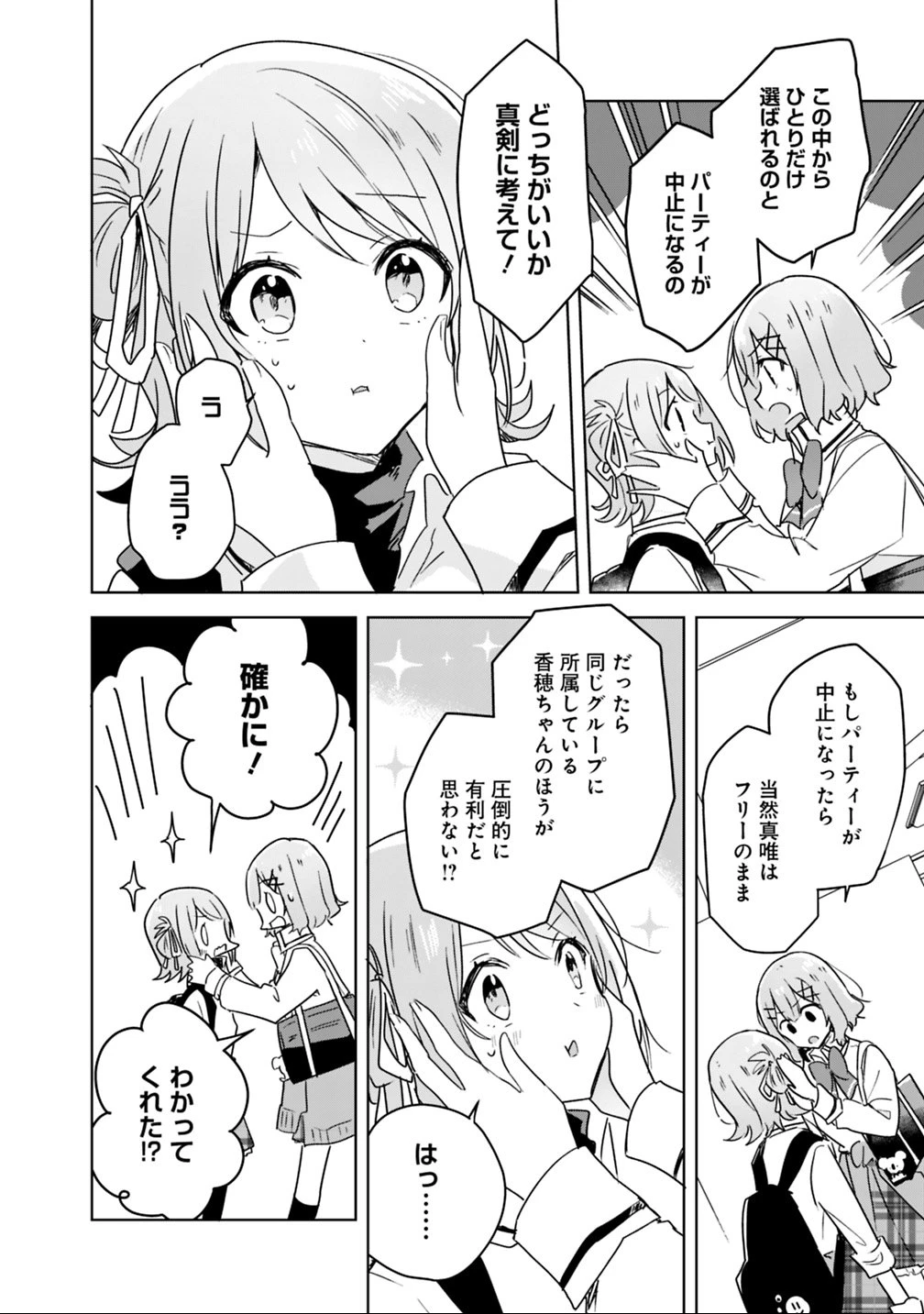 わたしが恋人になれるわけないじゃん、ムリムリ!(※ムリじゃなかった!?) 第18話 - 12
