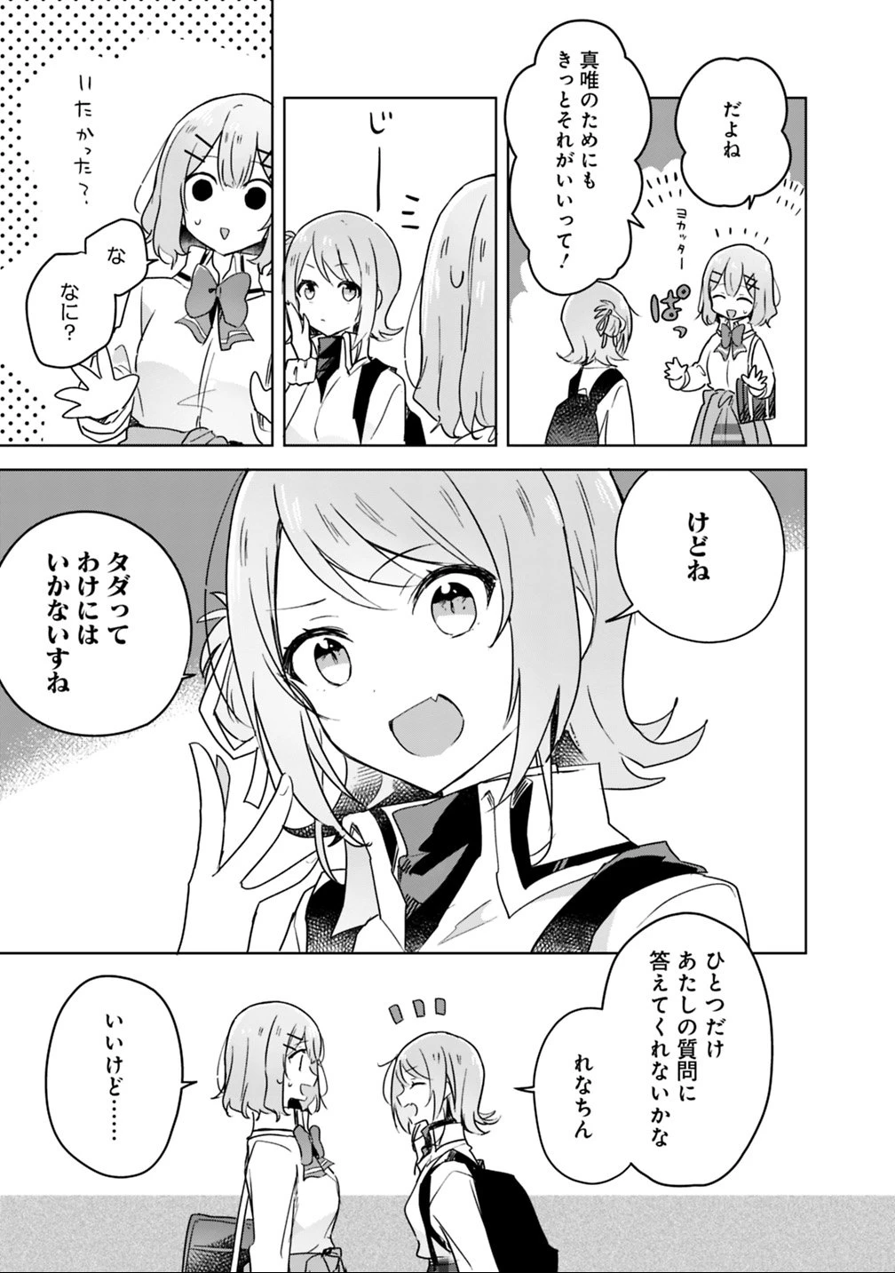 わたしが恋人になれるわけないじゃん、ムリムリ!(※ムリじゃなかった!?) 第18話 - 13