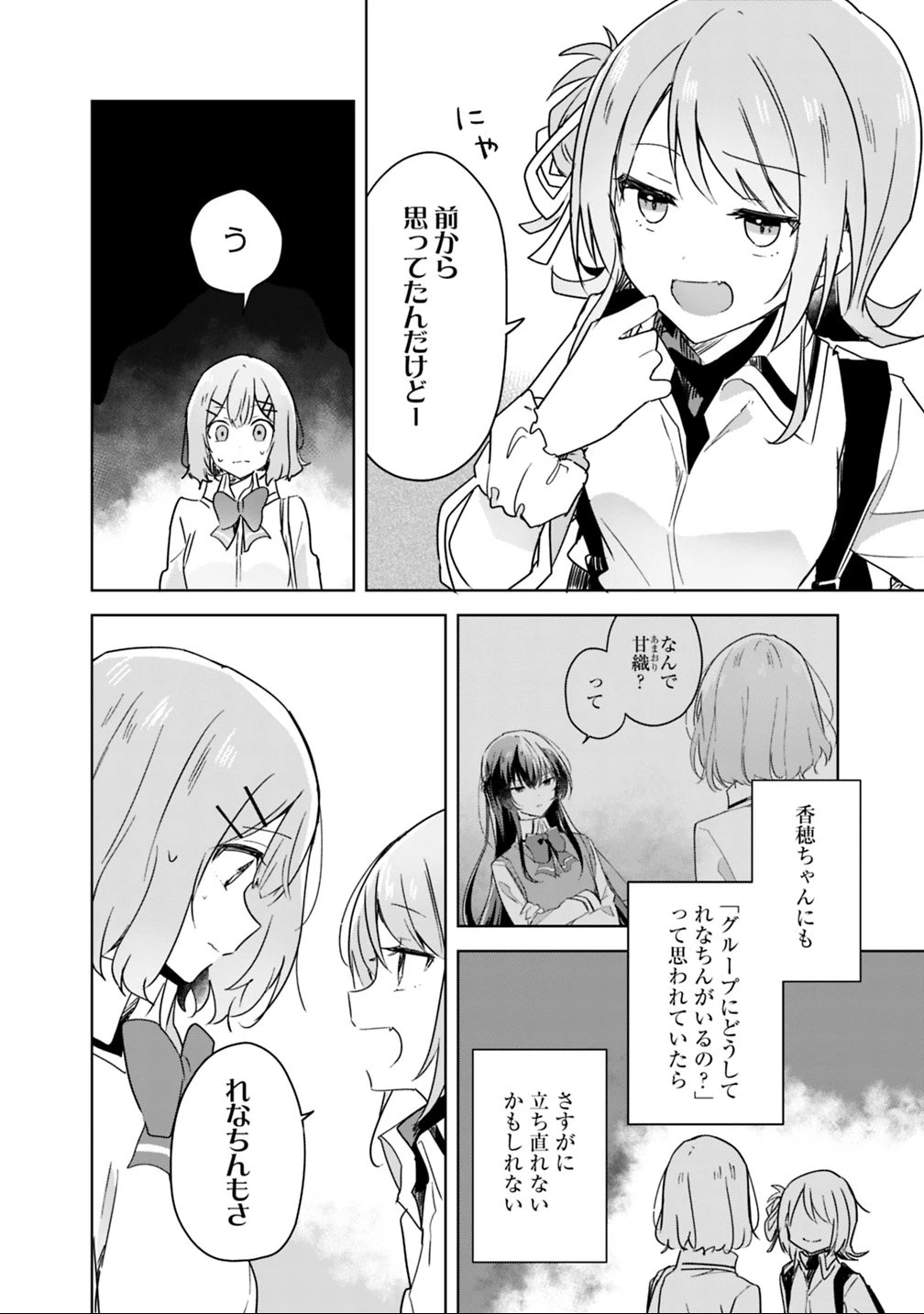 わたしが恋人になれるわけないじゃん、ムリムリ!(※ムリじゃなかった!?) 第18話 - 14