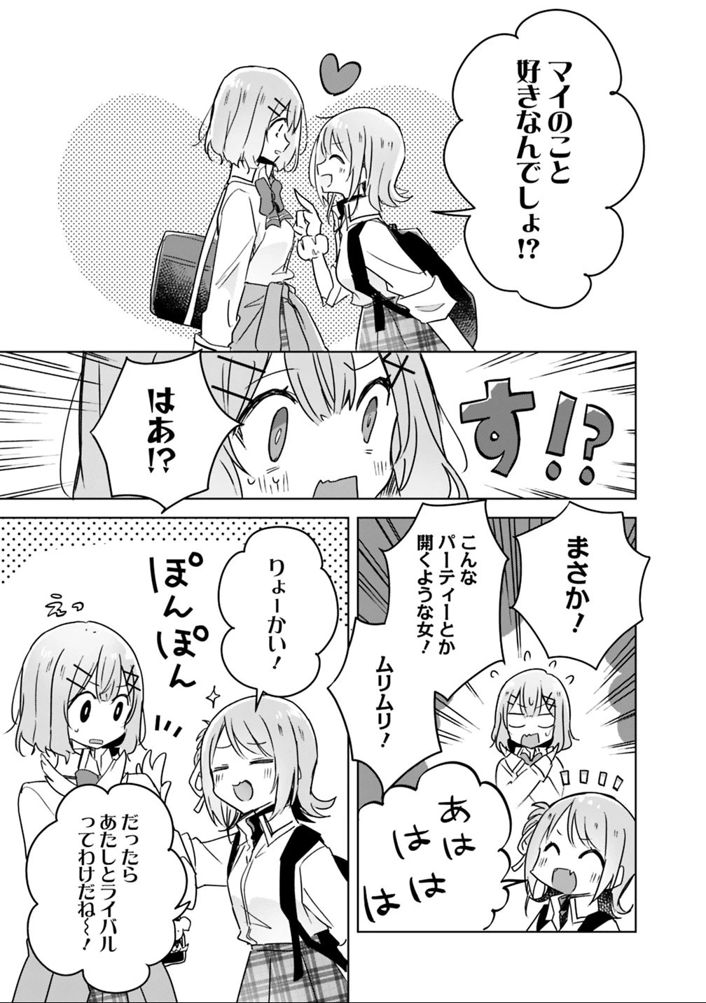 わたしが恋人になれるわけないじゃん、ムリムリ!(※ムリじゃなかった!?) 第18話 - 15
