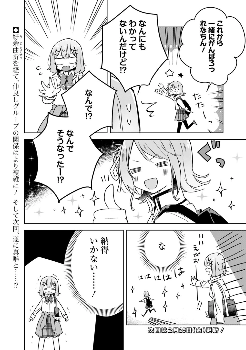 わたしが恋人になれるわけないじゃん、ムリムリ!(※ムリじゃなかった!?) 第18話 - 16