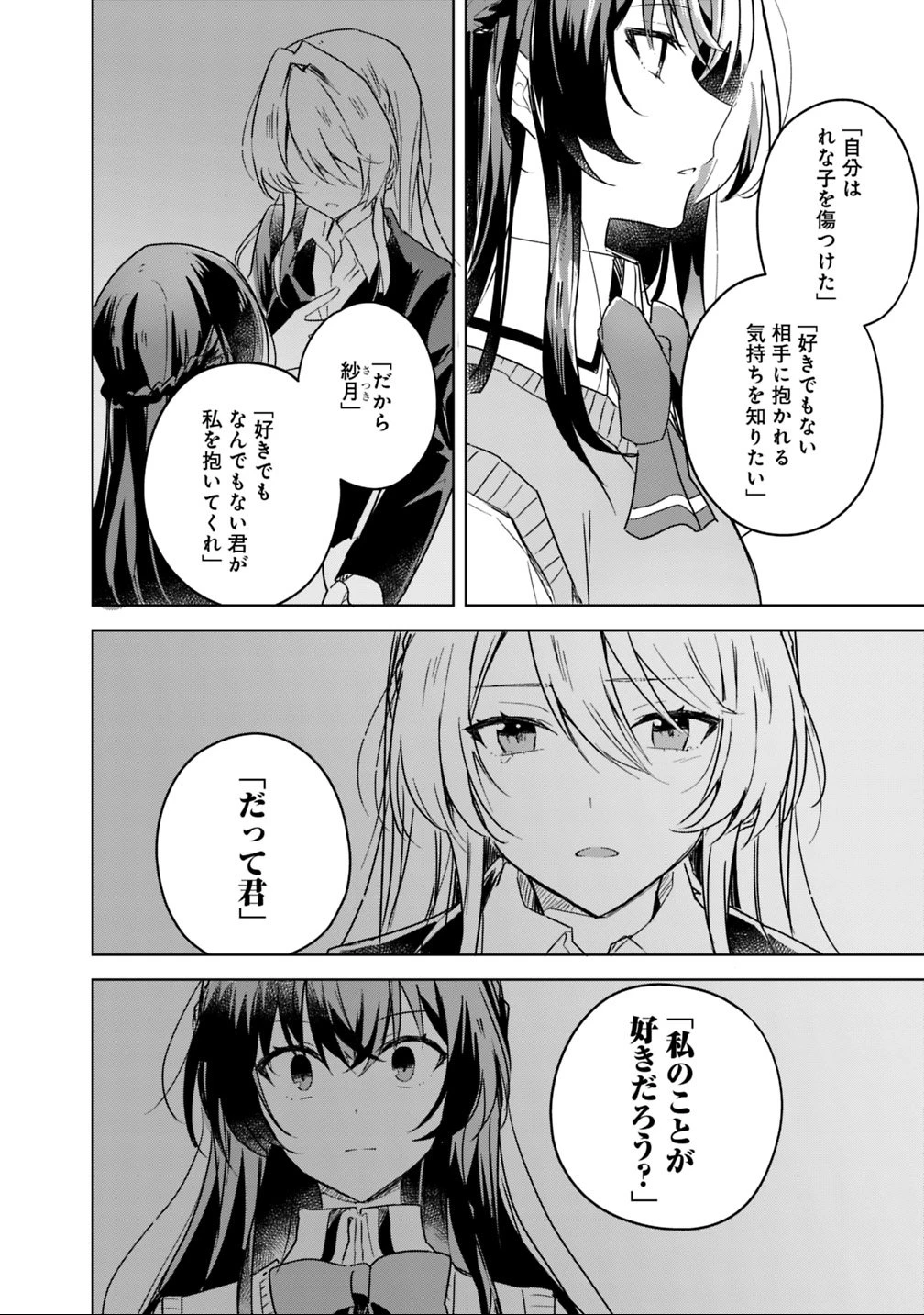 わたしが恋人になれるわけないじゃん、ムリムリ!(※ムリじゃなかった!?) 第17話 - 2