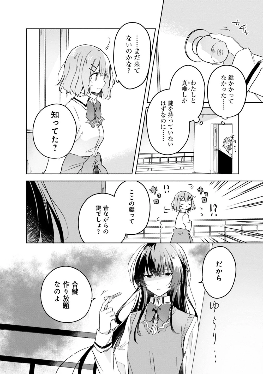 わたしが恋人になれるわけないじゃん、ムリムリ!(※ムリじゃなかった!?) 第16話 - 2