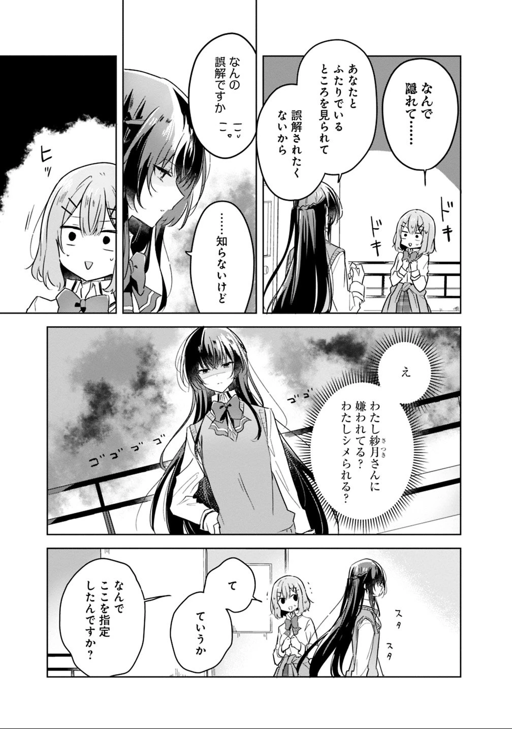 わたしが恋人になれるわけないじゃん、ムリムリ!(※ムリじゃなかった!?) 第16話 - 3