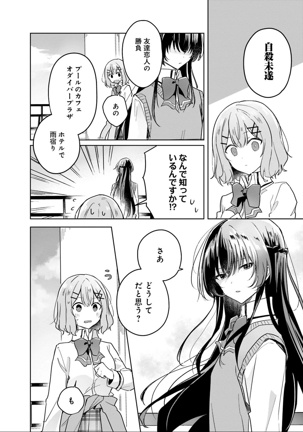 わたしが恋人になれるわけないじゃん、ムリムリ!(※ムリじゃなかった!?) 第16話 - 4
