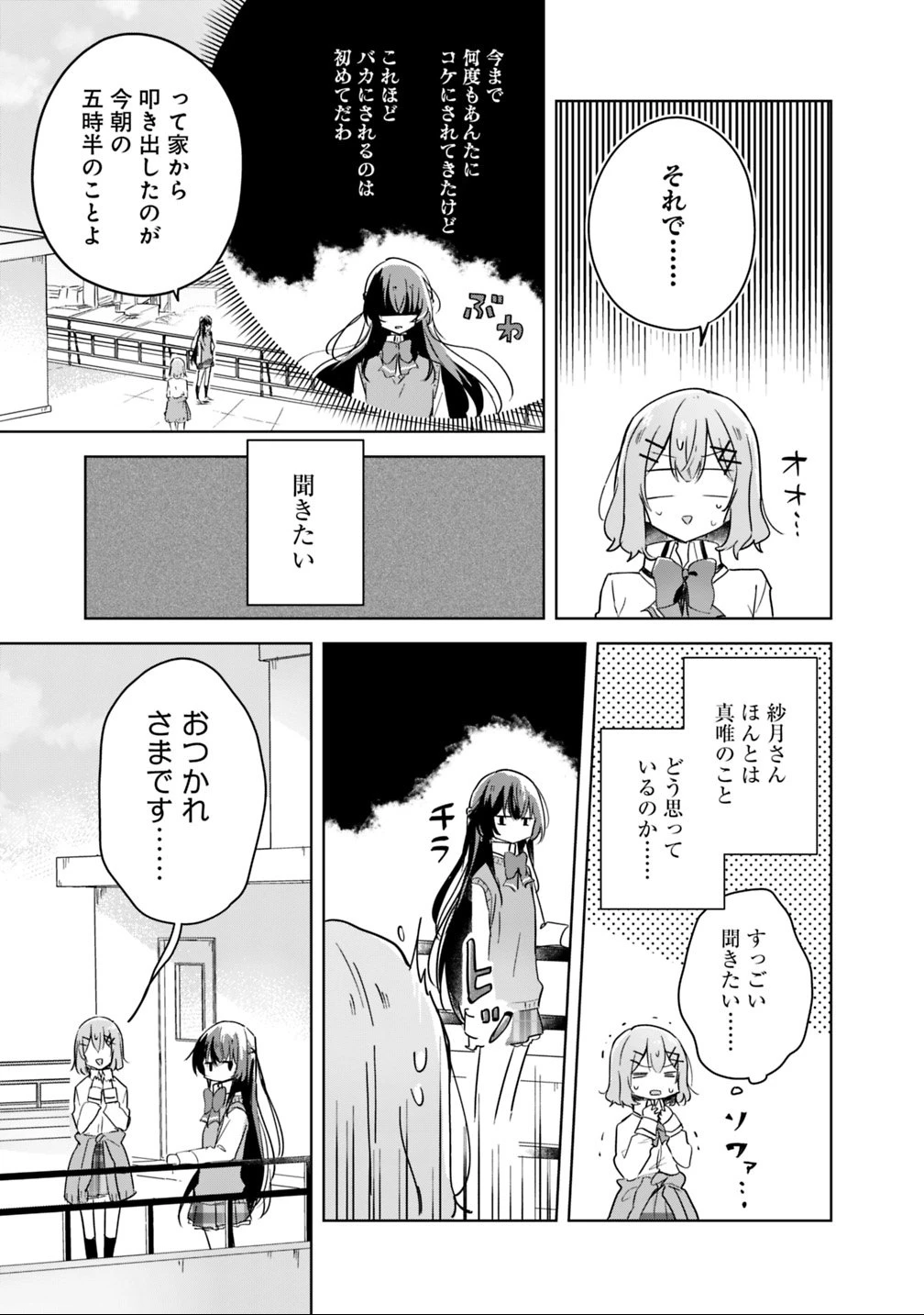わたしが恋人になれるわけないじゃん、ムリムリ!(※ムリじゃなかった!?) 第17話 - 3
