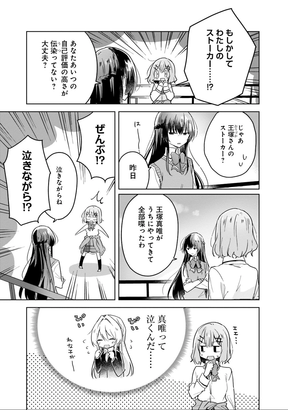 わたしが恋人になれるわけないじゃん、ムリムリ!(※ムリじゃなかった!?) 第16話 - 5