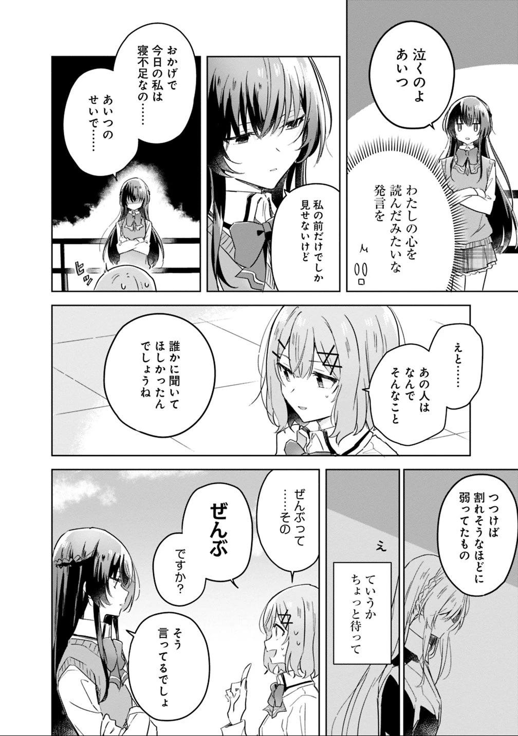 わたしが恋人になれるわけないじゃん、ムリムリ!(※ムリじゃなかった!?) 第16話 - 6