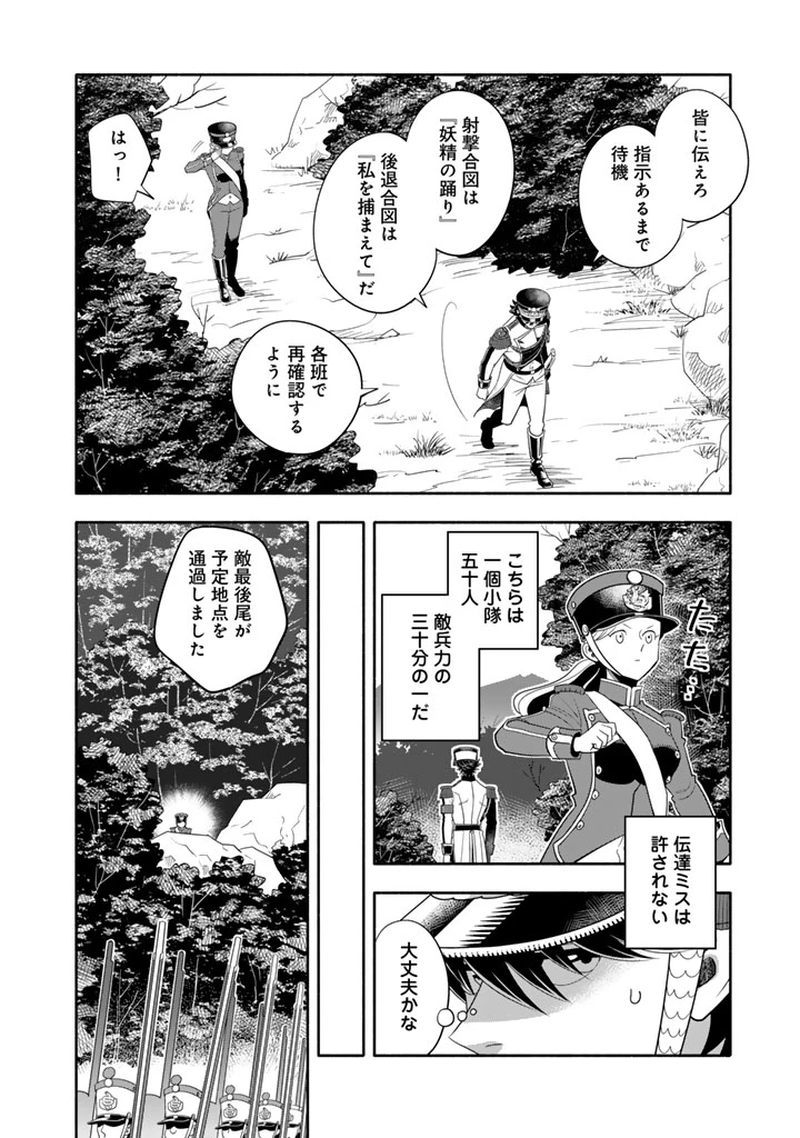 マスケットガールズ！ マスケットガールズ！〜転生参謀と戦列乙女たち〜 第34話 - 2
