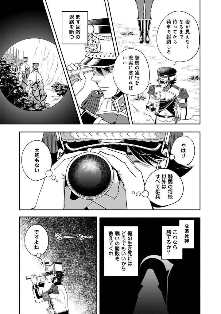 マスケットガールズ！ マスケットガールズ！〜転生参謀と戦列乙女たち〜 第34話 - 3