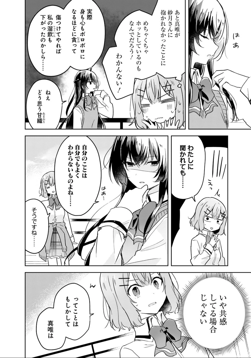 わたしが恋人になれるわけないじゃん、ムリムリ!(※ムリじゃなかった!?) 第17話 - 4