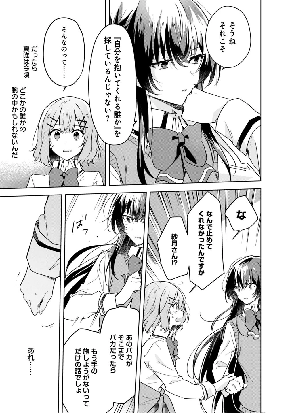 わたしが恋人になれるわけないじゃん、ムリムリ!(※ムリじゃなかった!?) 第17話 - 5