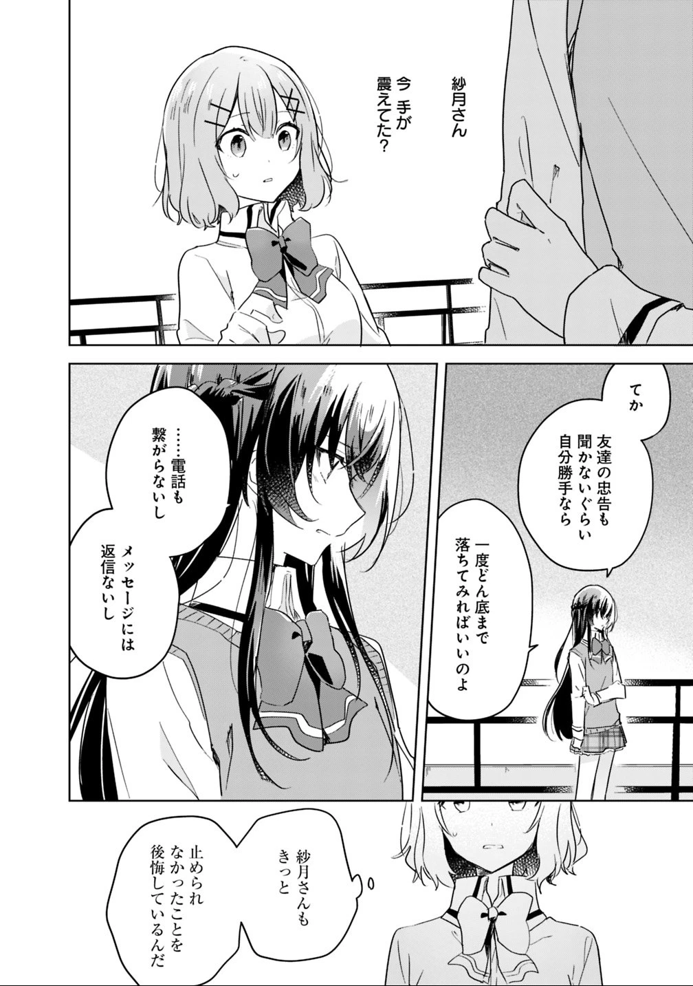 わたしが恋人になれるわけないじゃん、ムリムリ!(※ムリじゃなかった!?) 第17話 - 6