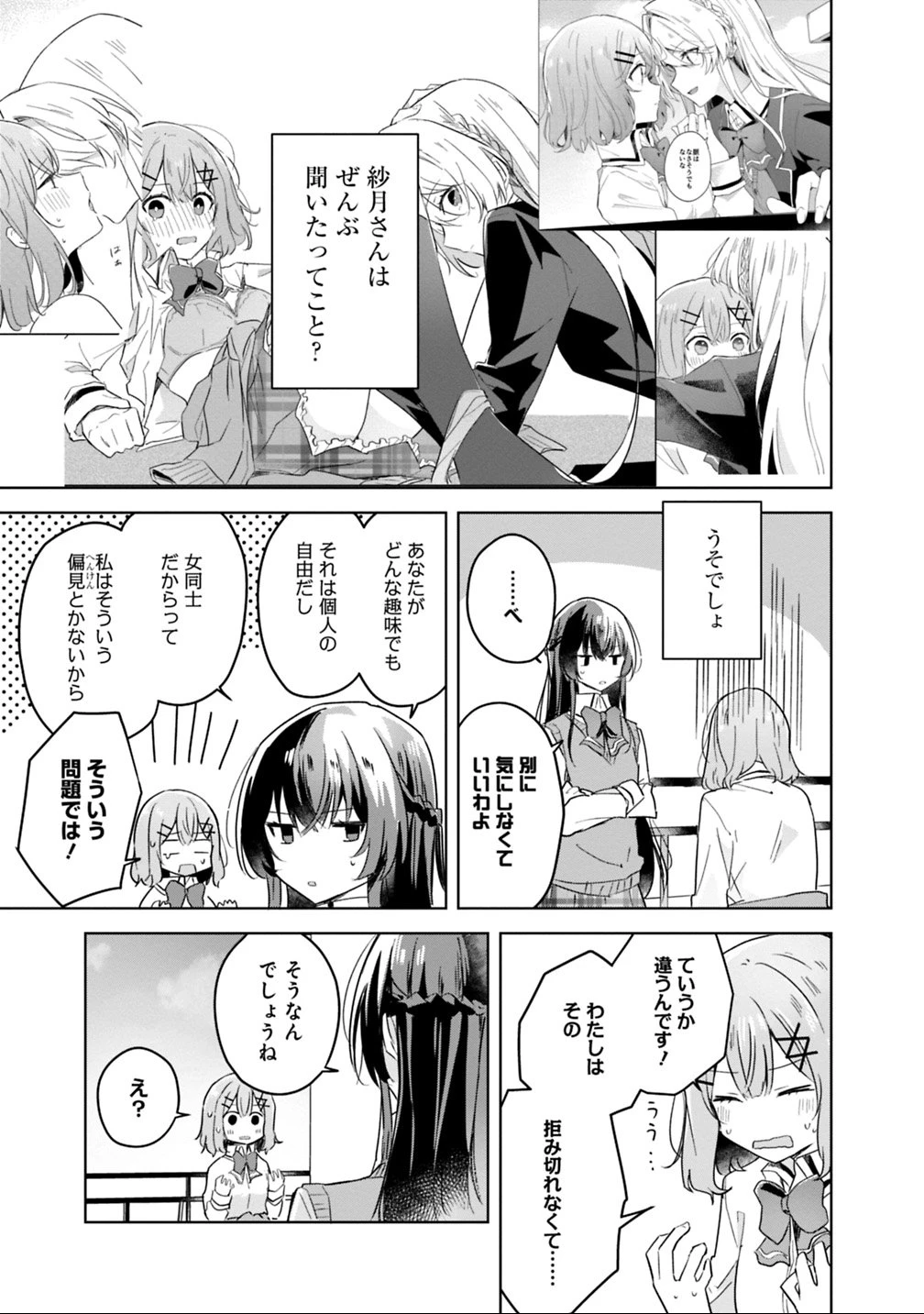 わたしが恋人になれるわけないじゃん、ムリムリ!(※ムリじゃなかった!?) 第16話 - 7