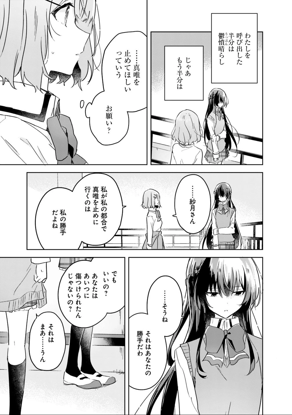 わたしが恋人になれるわけないじゃん、ムリムリ!(※ムリじゃなかった!?) 第17話 - 7