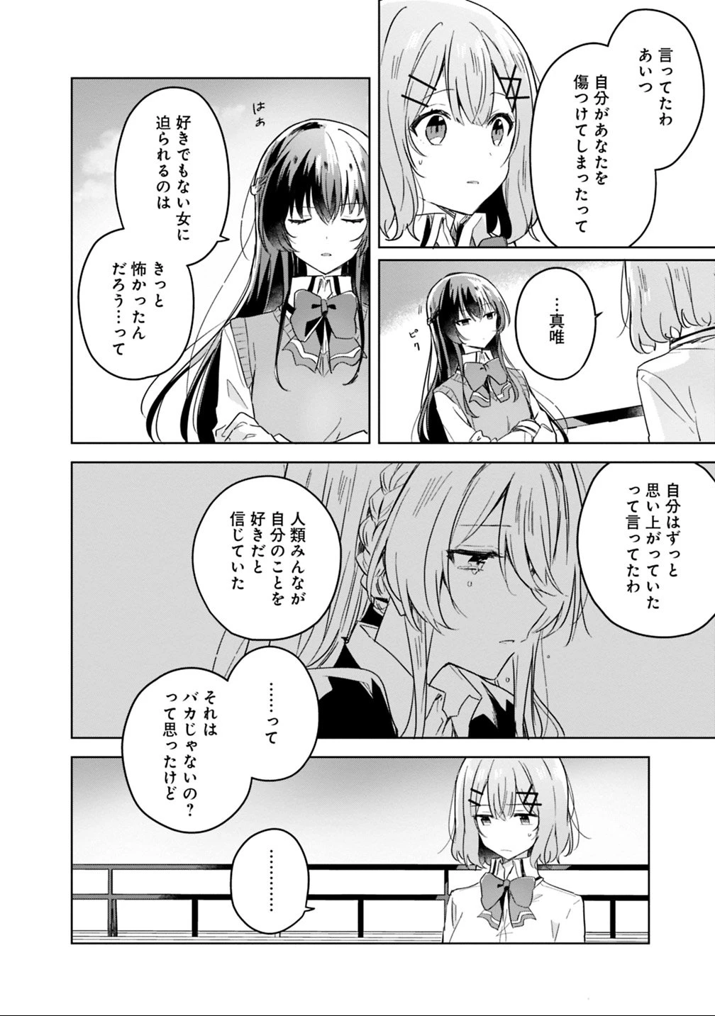 わたしが恋人になれるわけないじゃん、ムリムリ!(※ムリじゃなかった!?) 第16話 - 8