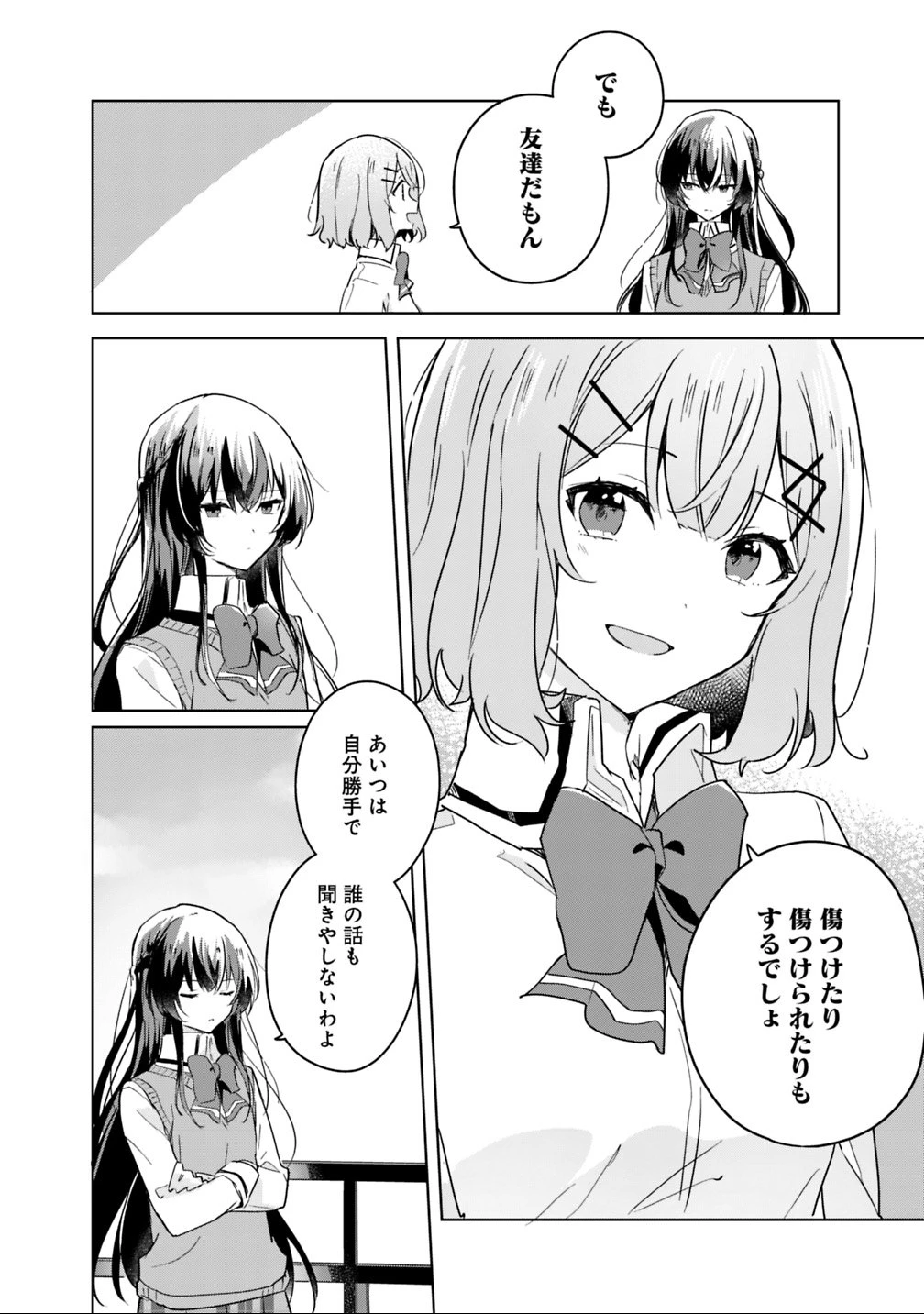 わたしが恋人になれるわけないじゃん、ムリムリ!(※ムリじゃなかった!?) 第17話 - 8