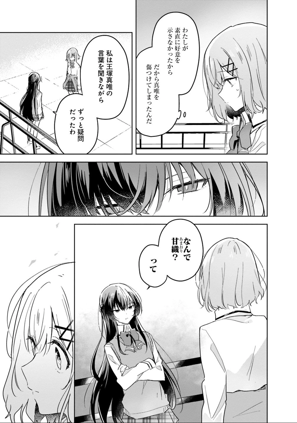 わたしが恋人になれるわけないじゃん、ムリムリ!(※ムリじゃなかった!?) 第16話 - 9