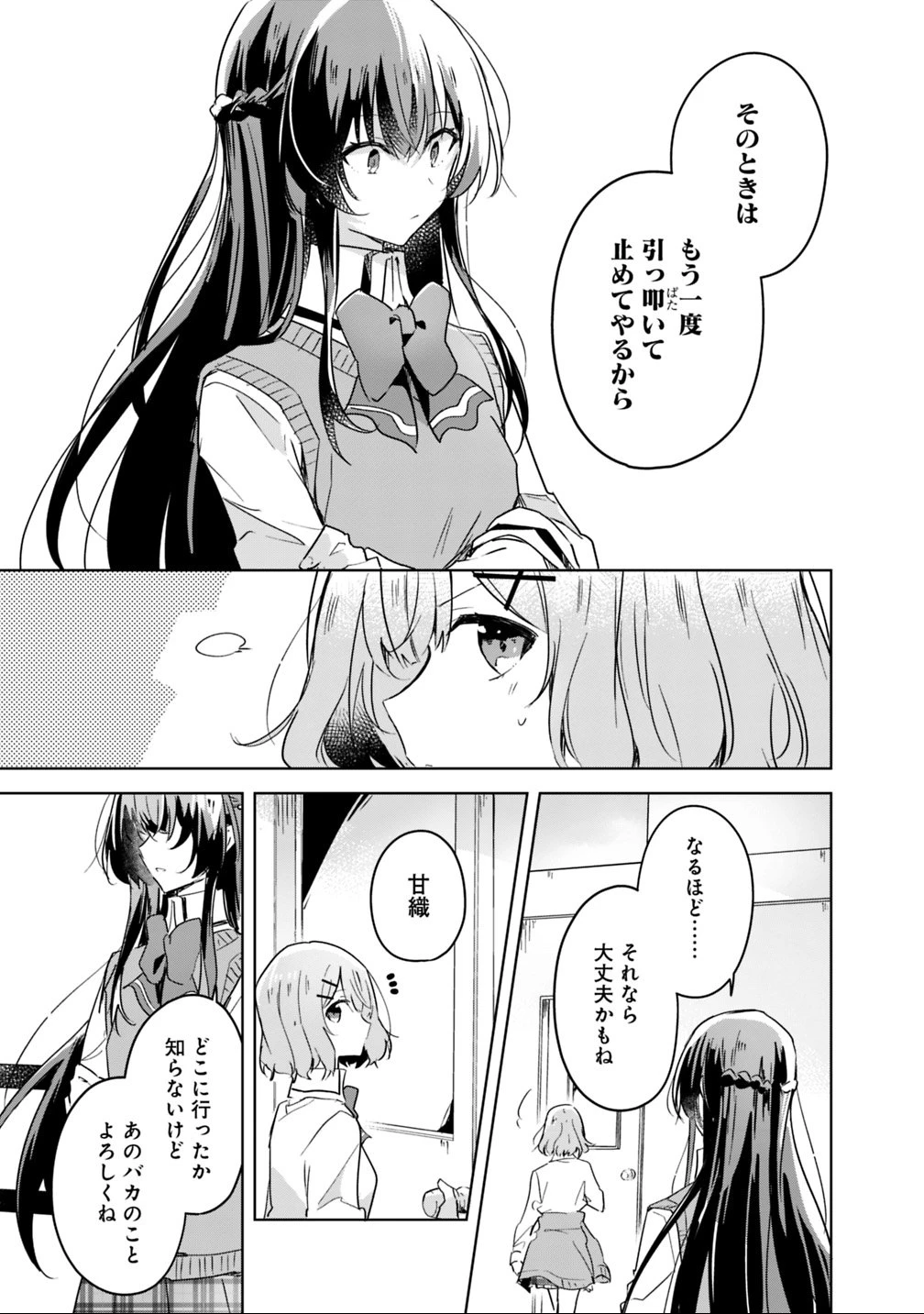 わたしが恋人になれるわけないじゃん、ムリムリ!(※ムリじゃなかった!?) 第17話 - 9