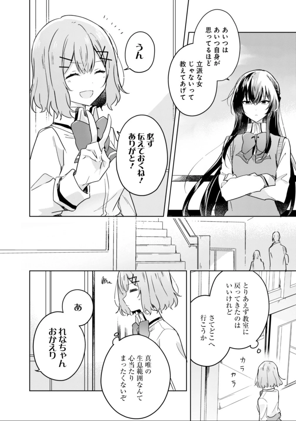 わたしが恋人になれるわけないじゃん、ムリムリ!(※ムリじゃなかった!?) 第17話 - 10