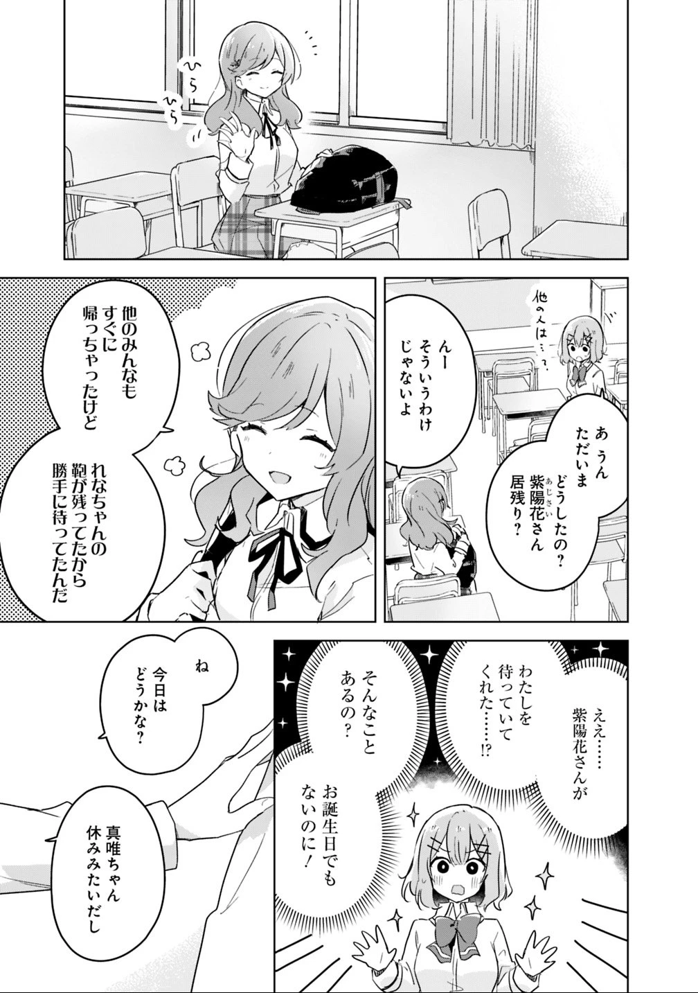 わたしが恋人になれるわけないじゃん、ムリムリ!(※ムリじゃなかった!?) 第17話 - 11