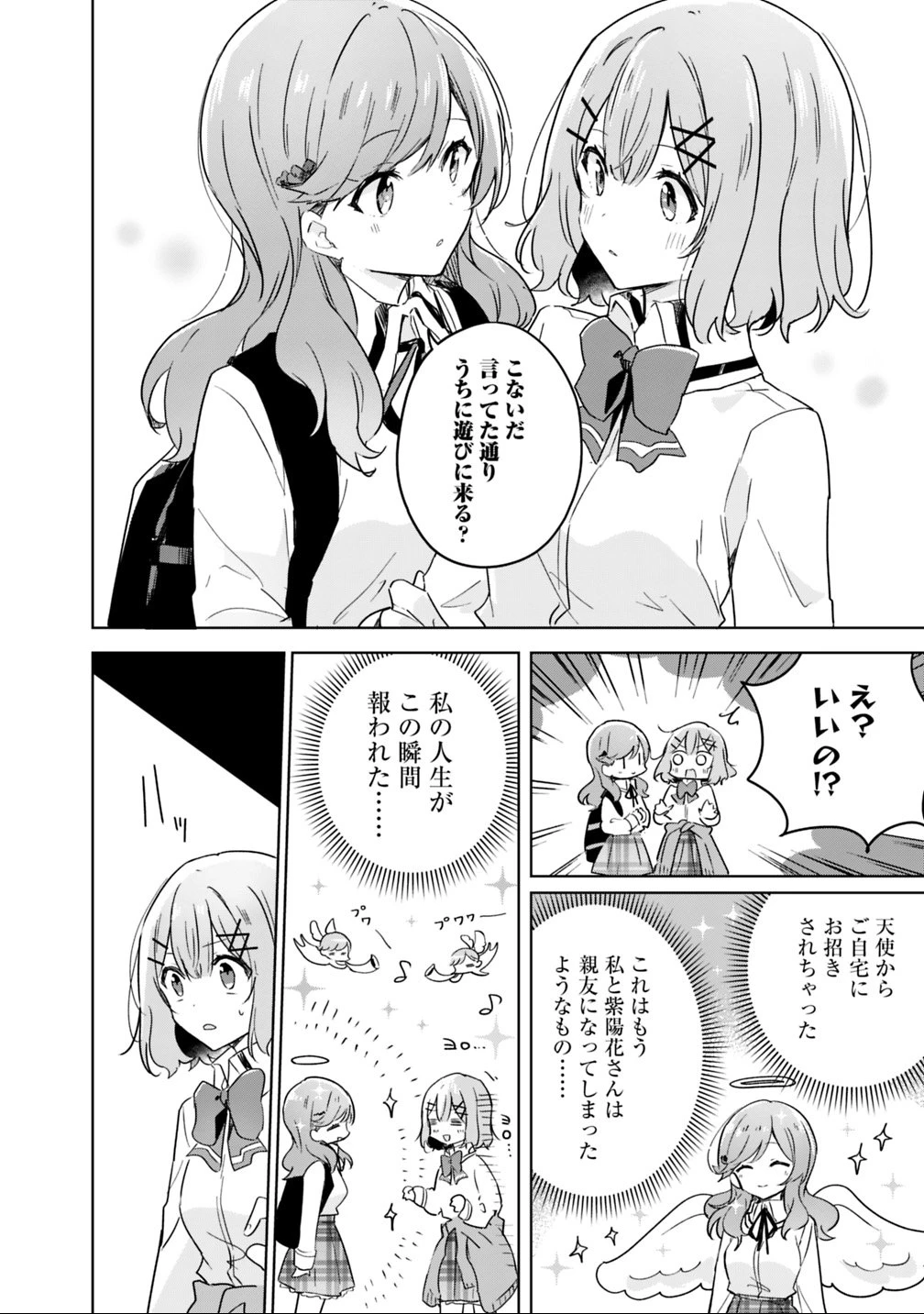わたしが恋人になれるわけないじゃん、ムリムリ!(※ムリじゃなかった!?) 第17話 - 12