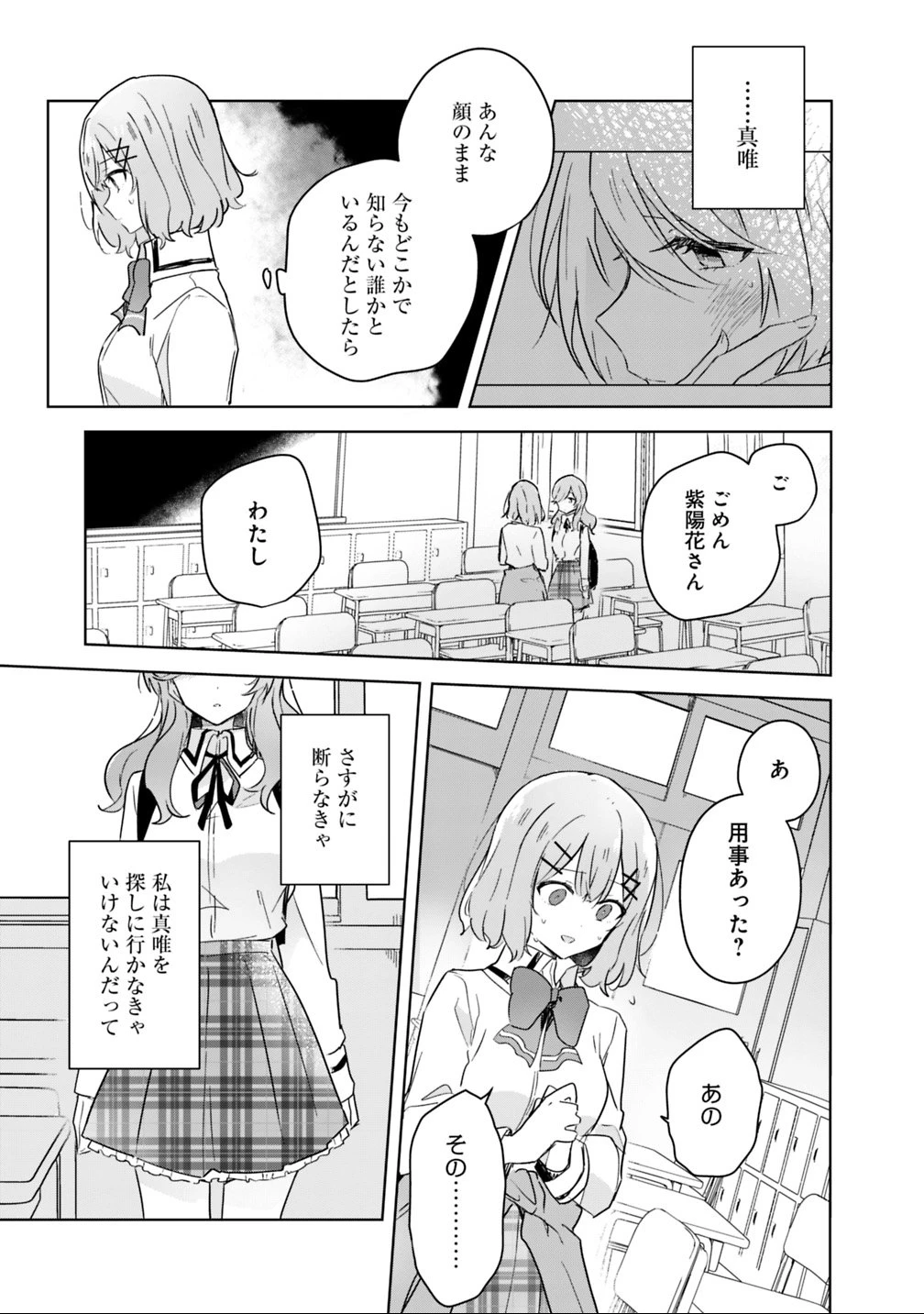 わたしが恋人になれるわけないじゃん、ムリムリ!(※ムリじゃなかった!?) 第17話 - 13
